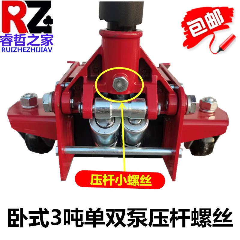 卧式千斤顶3T/4吨压杆固定螺丝手柄杆短螺丝头液压顶压把丝修配件