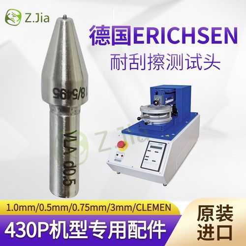 德国ERICHSEN仪力信430P刮擦头1MM/0.5MM/CLEMEN测试头ISO d1