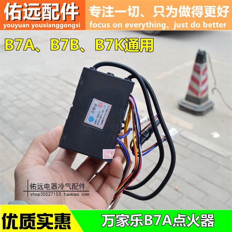 适用于万家乐点火器DHS-B7K B7A B7B JSQ16-8L6 JSQ16-8L2 12-6M3