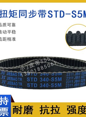 同步带STD365-S5M S5M370 S5M375 STS-S5M380 齿形皮带高扭矩HTBN