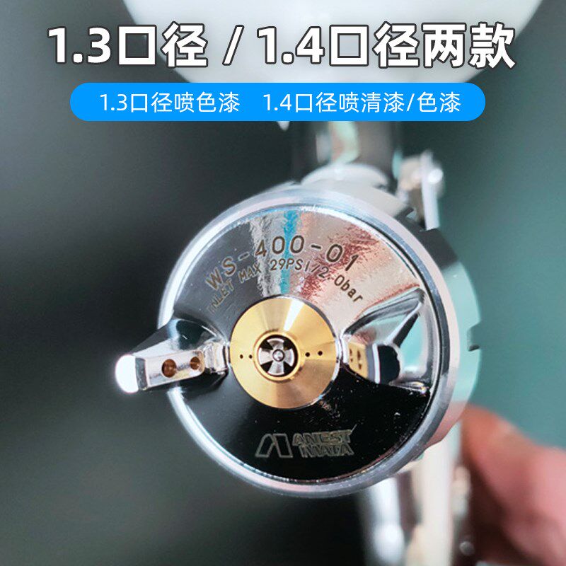 日本超星WS400喷枪上壶1.3喷嘴1.4口径汽车喷漆枪 清色两用珍珠漆