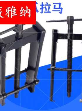 二瓜拉马两爪重型机械拉码二脚二抓两爪拉力器两爪