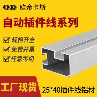 工业铝型材2540插件线铝型材25*40轨道铝材配套流水线铝型材25X40