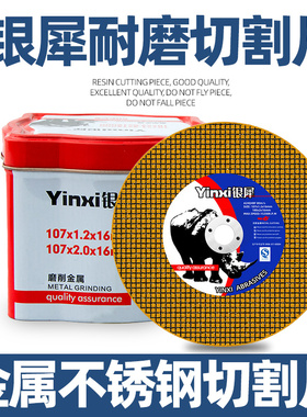 切割片角磨机砂轮片不锈钢金属耐磨锯片大全手沙轮片打磨片磨光片