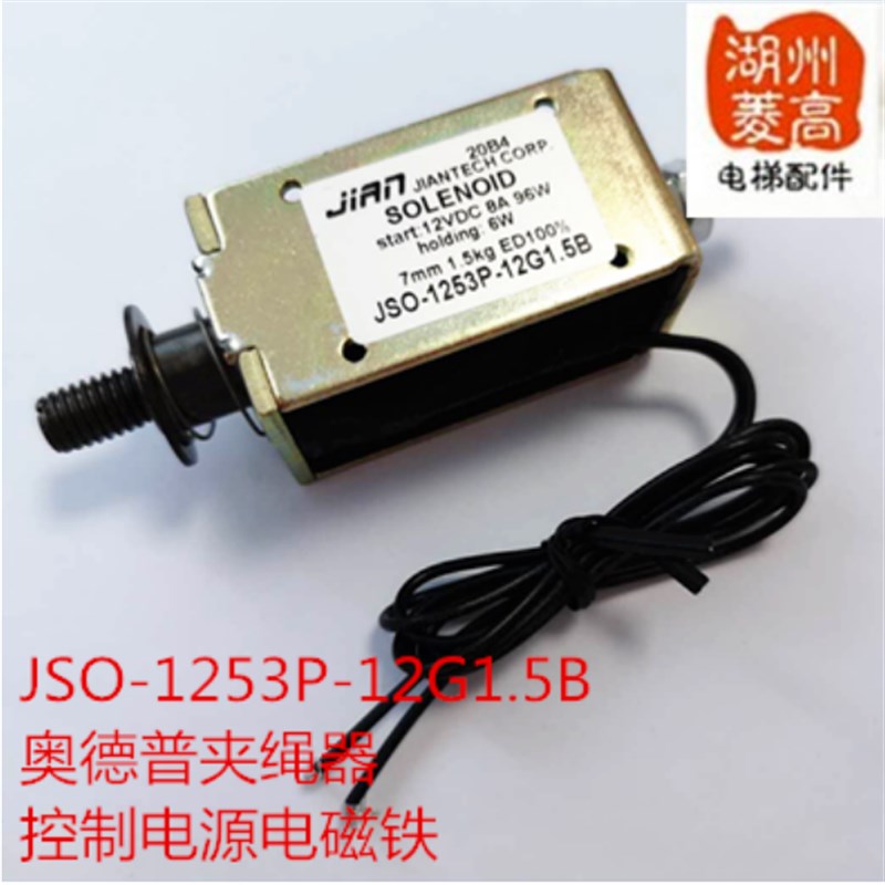 电梯配件夹绳器JSO-1253P-12G1.5B 钢丝绳制动器控制电源UKZ-01