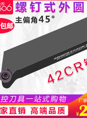 数控车刀45度外圆刀杆SRGPR1616H08T2/2020K10T3车圆仿形车床刀具