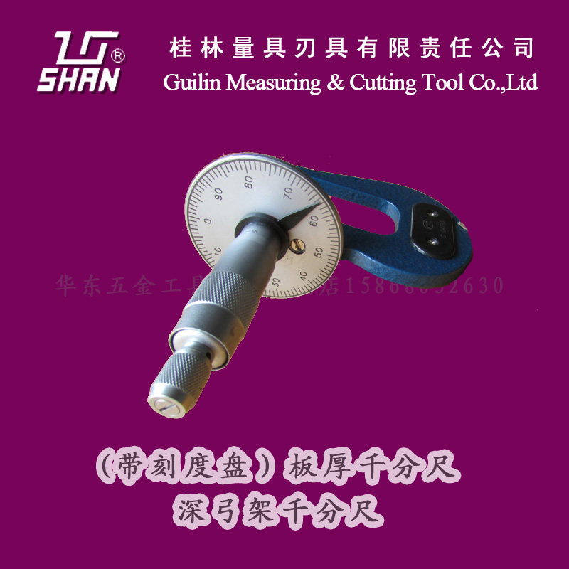 官方正品桂林量具桂量带刻度盘板厚千分尺/深弓架千分尺山字牌,金属材料及制品,金属丝/绳/缆,淘宝优惠券,粉丝福利购,淘宝优惠卷