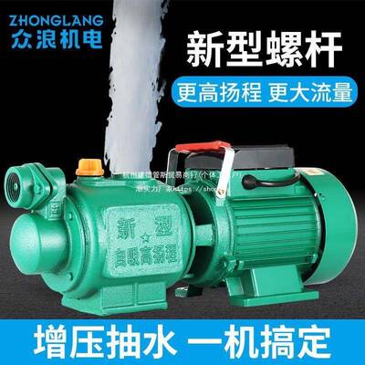 增家用螺杆自吸泵水220小型46111高V扬程吸水泵自来管道压泵水井