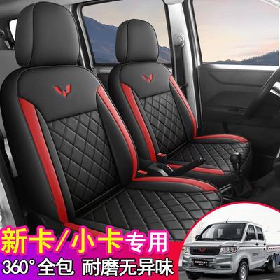 专451五菱双排加强型仓栅车椅荣光新卡小卡单排用座套车皮革四季