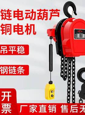 环链电动葫2芦3820v1吨吨3吨5t1t吊葫芦倒链0吊机家用提升JTK机20
