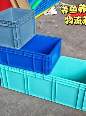 物塑长方形大号中转胶箱长条周加转箱TUL养流鱼收纳料盒超大厚