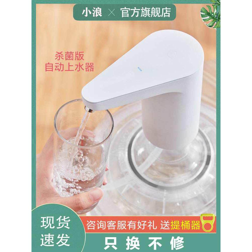 小YRC浪自菌上器桶装水水抽水家器动用取水器电动饮水器水桶出水