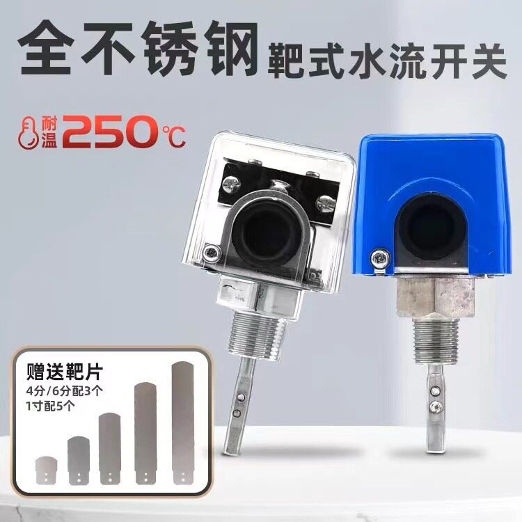 伊莱科靶式流量开关流量计HFS-25全不锈钢水流开关自动液位控制器