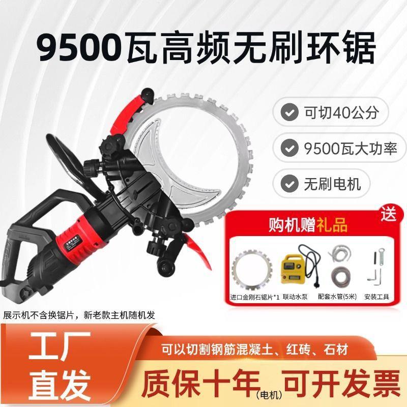 高频环锯新款筋切墙机混凝土切割机伊鸣环形手式提无尘钢功538大