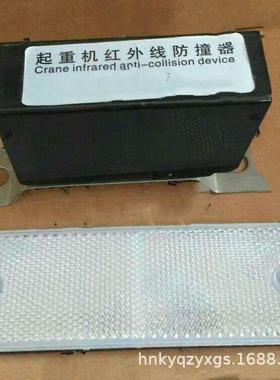 红外线行防仪动葫芦ZJW撞限位车器电超载限制器联动台手柄