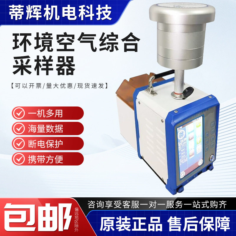 智能数显大气颗粒物微生物采样器