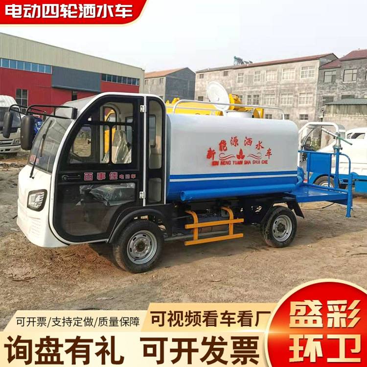 电动四轮雾炮洒水车 小型新能源雾炮降尘喷洒车路面降温 荷载力强