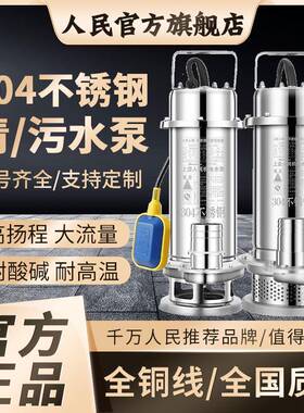 人水泵304污不锈钢家用民380V三OUS相抽水排腐蚀高扬程切耐割污水