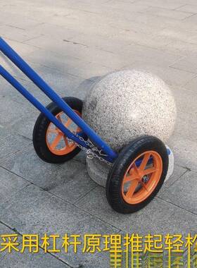 石球车搬运车石社FOP区停车场墩子推路石障手推车校园墩球移动工