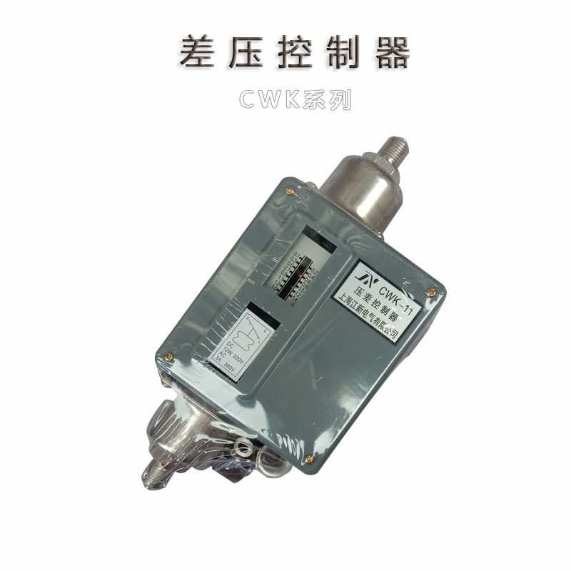 CWK-11压差控制器0.1-0.5MPa