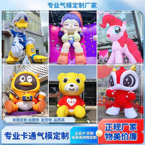 充气卡通吉祥物气模定开业活动公仔动物模型广告宣传行走人偶毛绒