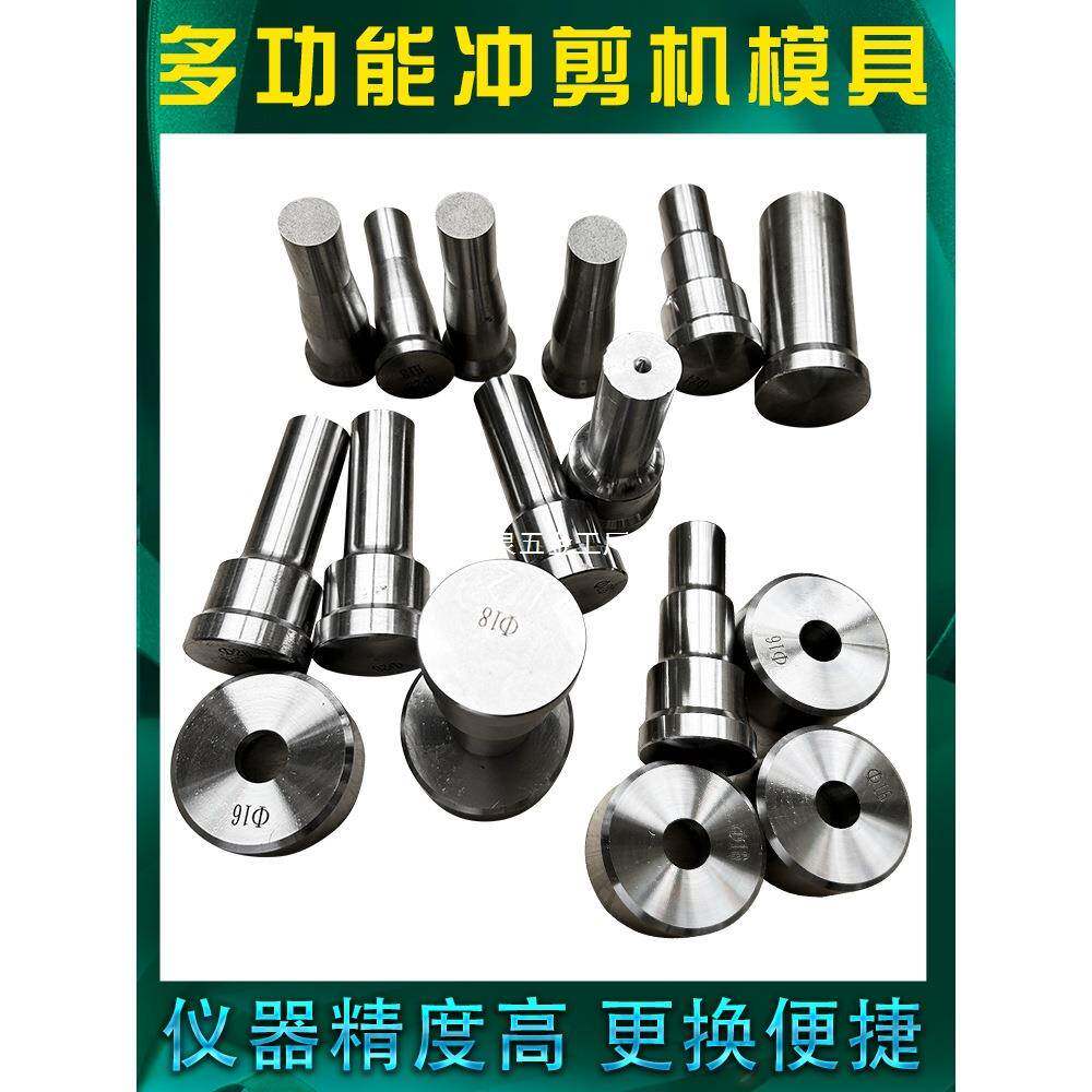 冲孔机冲模成型压模株洲合金孔冲头腰孔Q3Q46圆联5DOP合冲剪机冲