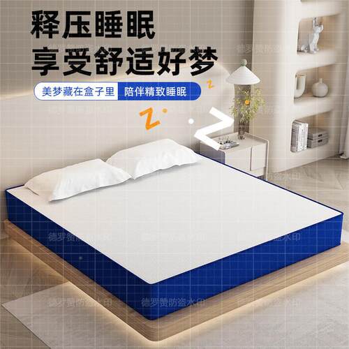 特佳记忆棉乳包胶459床垫卷盒子租家出房学生护用脊by