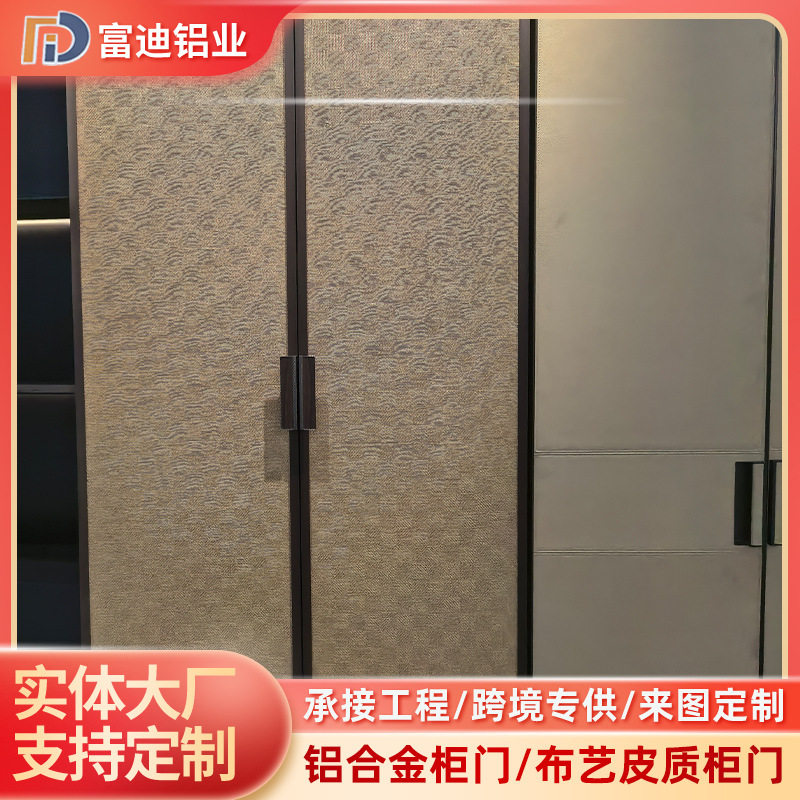 衣柜铝合金柜门展示高端轻奢布艺皮质铝板洞洞门格栅全铝风铝型材
