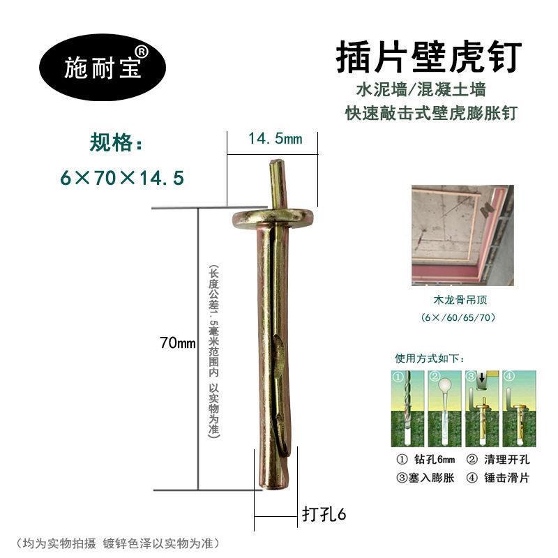 整式箱插片壁虎膨水泥墙快速打入膨胀螺丝敲PED击胀壁虎钉6式mm锤