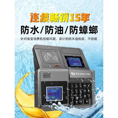 食卡堂UPH刷统卡机智机能彩屏ic消费机全套消费系饭卡餐厅刷卡一