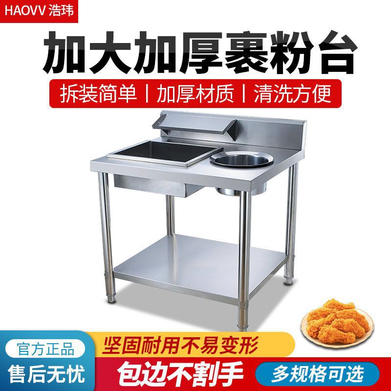 商用加厚不锈钢裹粉台