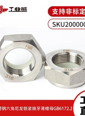 工厂供31不锈钢螺母GB6172龙.2六角尼锁紧VFT6细牙薄螺母直M36-2
