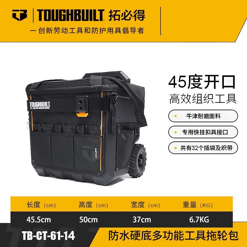 TOUGHBULT拓必得I14寸功能防水硬底多拉杆工107具重型快挂拖轮包