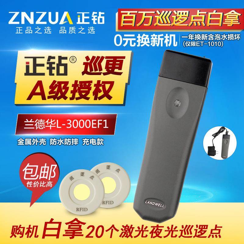 兰德巡华更棒L-3000EF-3248非充电电子检巡更系统巡器巡更机巡逻