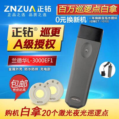 兰德巡华更棒L-3000EF-3248非充电电子检巡更系统巡器巡更机巡逻