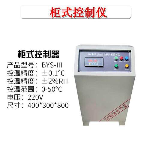 养护Y室仪三件套加热水箱BS湿-III标准PMT恒温恒湿控制负离子加器