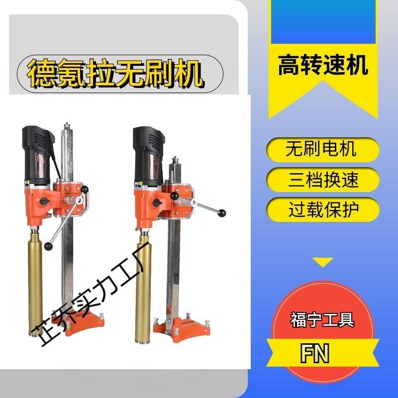 德氪拉换无0刷水钻机1B钻台孔21345135机式机三档速混凝土钢筋打