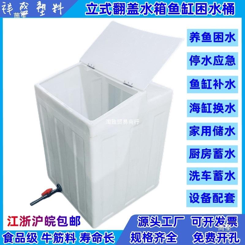 立式翻盖水箱方形家用养鱼困水缸洗车塑料蓄水桶厨房储水罐卫生间