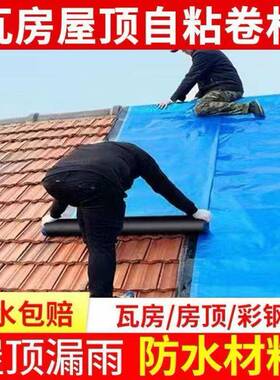 顶屋面顶防房水补漏材料瓦房漏雨贴纸粘屋裂缝TMN防漏水胶带布自