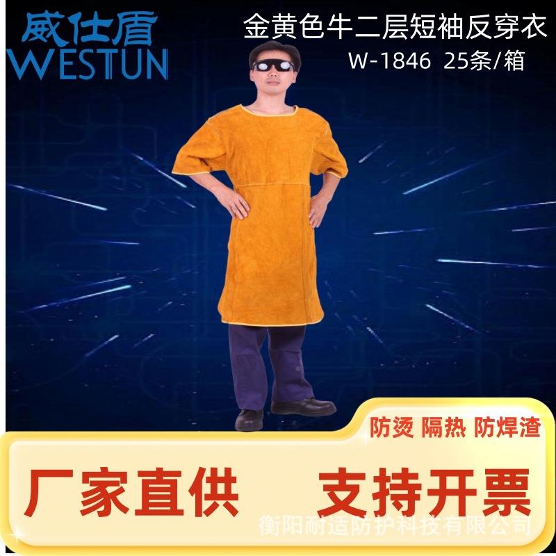 威仕盾电焊W-1847牛二层皮焊工工服CUU服厂防家作劳保护围裙防尘
