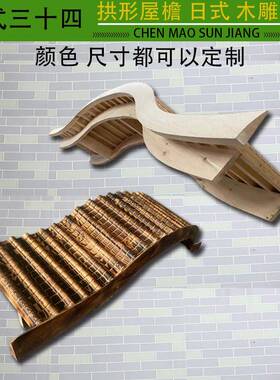 质实木古建门头屋檐装t$*&fglo饰中式雨棚仿户古成品木家房檐用外