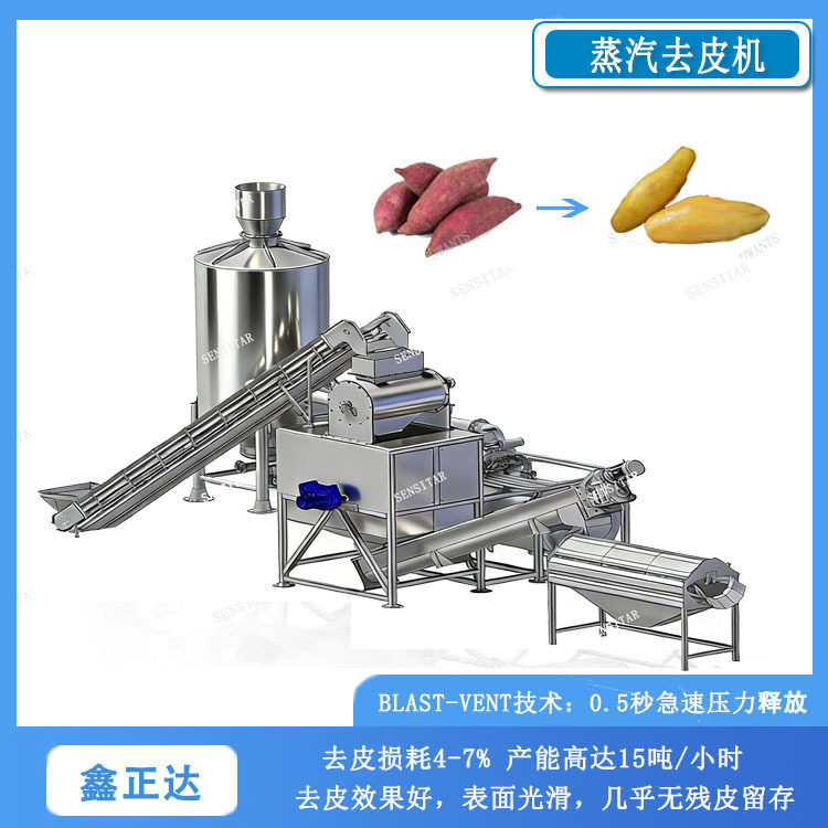 鑫正达全自动果蔬土豆去皮机