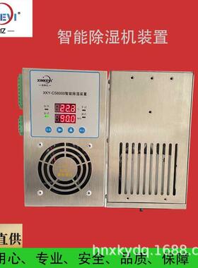 半导体除湿除机XKY0-CS600柜内除湿装置湿器欣科亿CFM冷凝除湿机