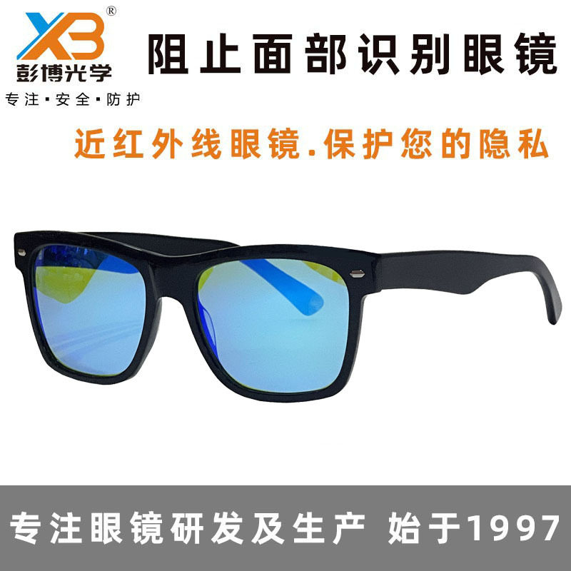 彭博红外线面部识别防护眼镜近红外AI人脸识别太阳眼镜墨镜遮光镜