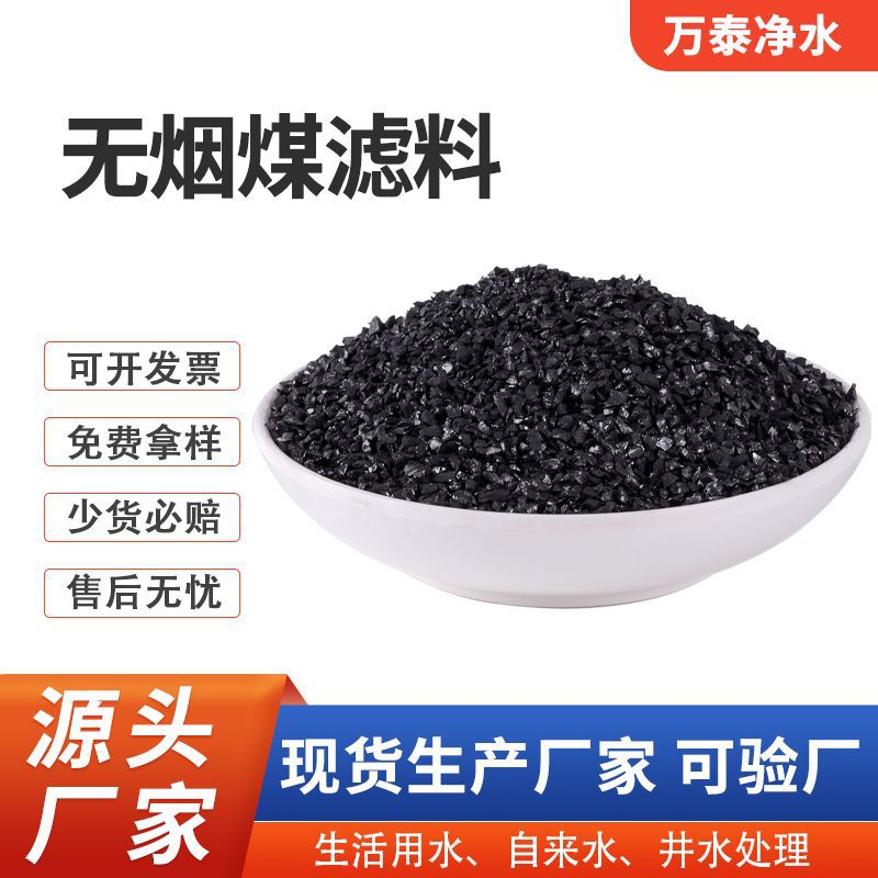 水洗无烟煤0.8-1.2mm饮用水净化工业污水处理用活性炭滤料厂家
