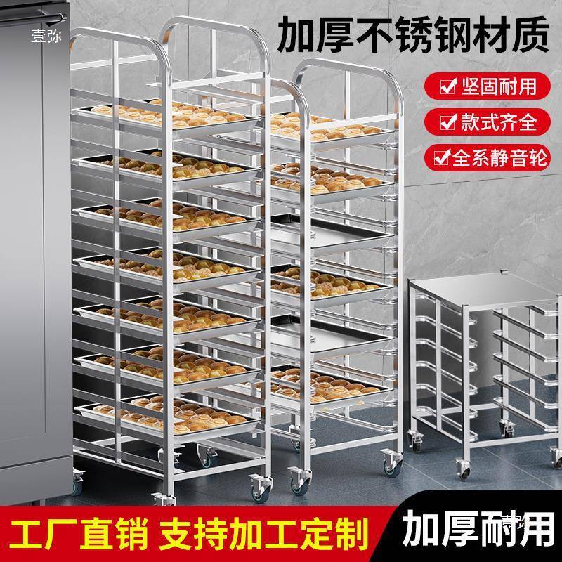 多烤盘层架隔不锈钢烤盘架子车固面包层稳6HXG095风炉冷却商用收
