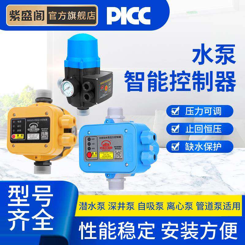水泵压力开关控制器智能水流水压启停增压泵自动电子抽水家用保护