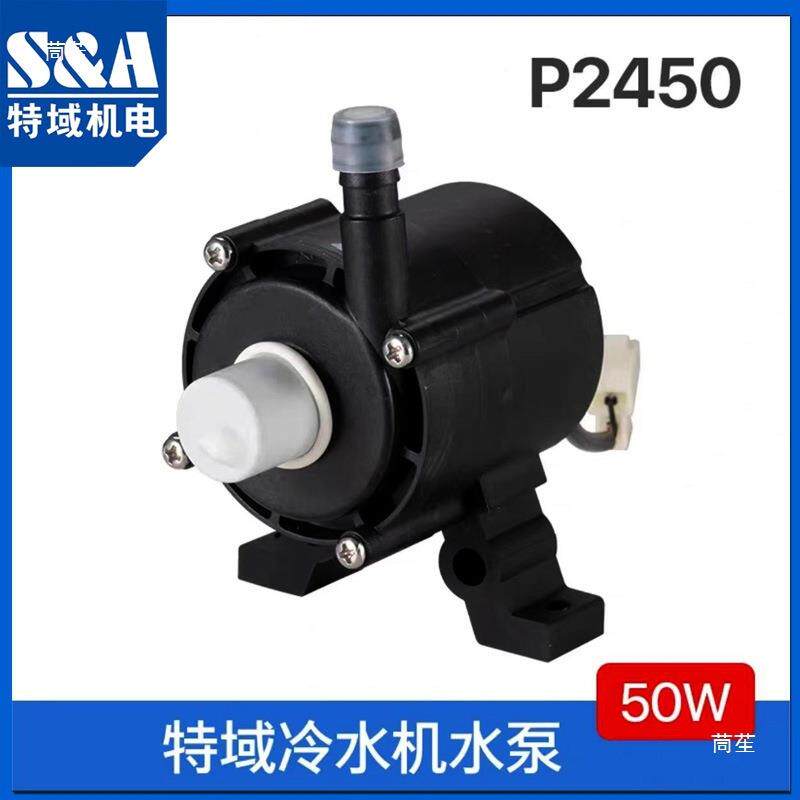 特域无刷直流冷水机水P泵P2430抽水泵POZY02泵450静音8W潜水泵241