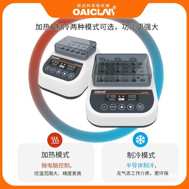 迷干你恒金属浴加热制冷实验室恒混匀仪ADW震荡仪式温恒温器加热