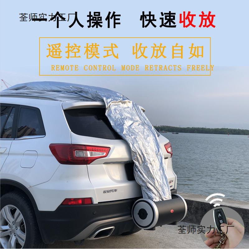 全自动车衣车罩SUV轿车遥控汽车套电动伸缩折叠收纳防雪防冻防晒